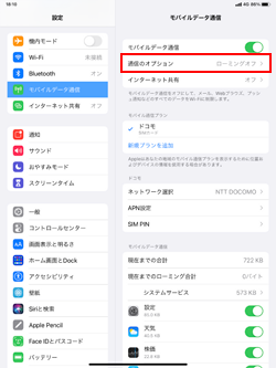 5G対応iPadでモバイルデータ通信のオプション画面を表示する
