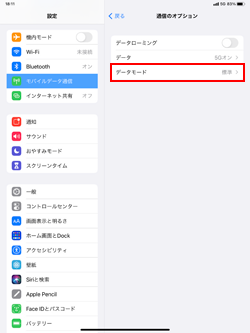 5G対応iPadの通信のオプション画面から「データモード」を選択する