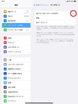 5G対応iPadのデータモードで「5Gでより多くのデータを許容」を選択する
