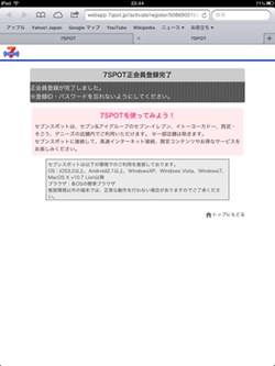 7SPOT正会員登録完了