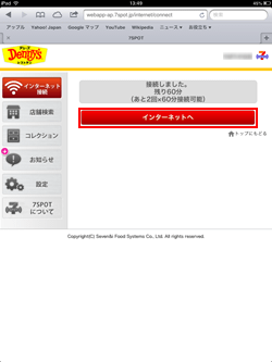 iPad/iPad miniで7SPOTでインターネット接続する