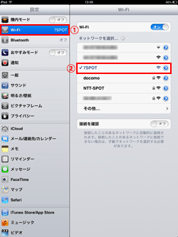 iPad/iPad miniのWi-Fi設定で7SPOTを選択する