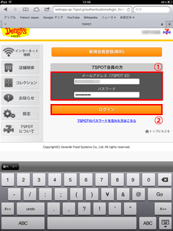 iPad/iPad miniで7SPOT IDとパスワードを入力する