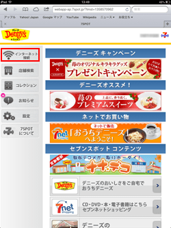 iPad/iPad miniでインターネット接続する