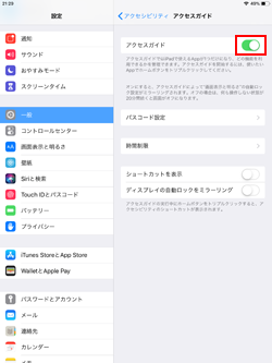 iPadでアクセスガイドをオンにする