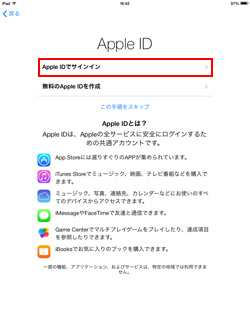 iPad(iPad mini)でApple IDでサインインする