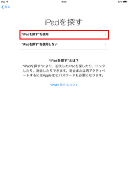 iPad(iPad mini)でiCloudバックアップを使用する