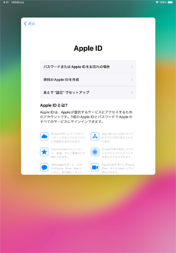 iPadの初期設定でApple IDのパスワードを忘れた場合