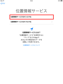 iPad miniで言語を指定する