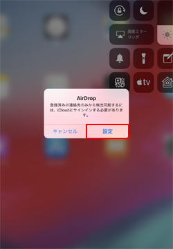 iPadでiCloudのサインイン画面を表示する