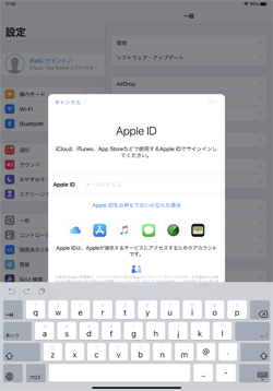 iPadでiCloudにサインインする