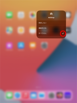 iPad/iPad miniでAirDropを有効にする