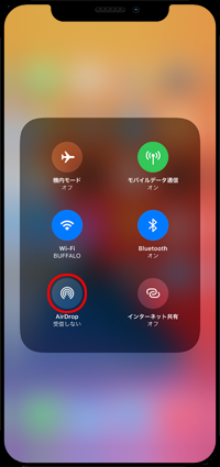 iPhoneで「AirDrop」をタップする