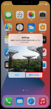 iPhoneでiPadから転送された写真・画像を受け取る