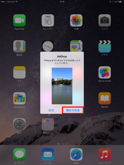 Airdrop Iphone Ipad間で写真 画像を転送する方法 Ipad Wave