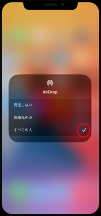 iPhoneでAirDropを有効にする