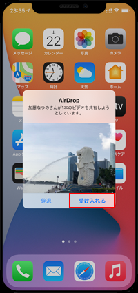 iPhoneでiPadから転送された動画・ビデオを受け取る