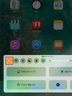 iPadのコントロールセンターで機内モードを設定する