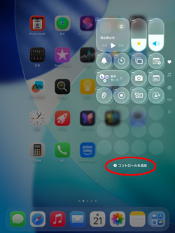 iPadのコントロールセンターに「機内モード」が表示されない