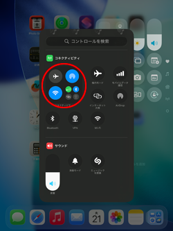 iPadのコントロールセンターから「機内モード」が消えた