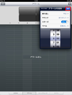 iPad/iPad miniでアラームを設定する