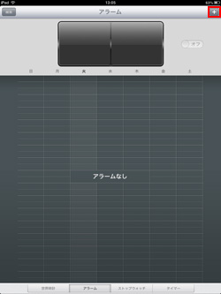 iPad/iPad miniでアラームを追加する