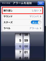 iPad/iPad miniのアラームで繰り返し設定する