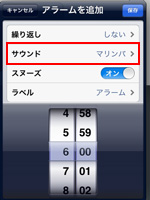 iPad/iPad miniのアラームでサウンドを設定する
