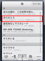 iPad/iPad miniのアラームでミュージックライブラリから音楽を選択可能