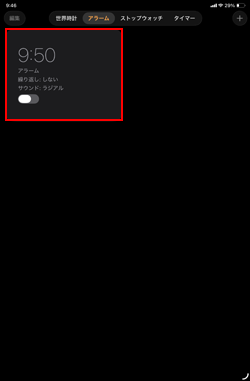 iPadの時計アプリでアラームのスヌーズ間隔を変更する