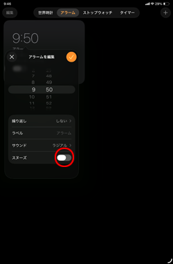 iPadのアラームでスヌーズ機能をオンにする