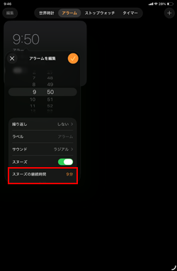 iPadのアラームでスヌーズの間隔(時間)は初期設定では9分に設定されている