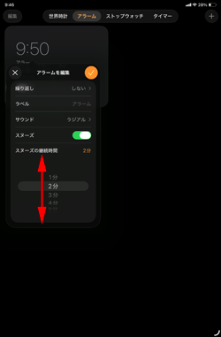 iPadでアラームのスヌーズ時間を1~15分で変更する
