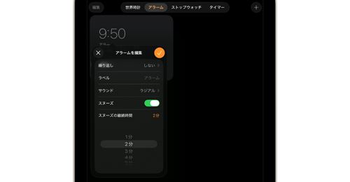 iPadでアラームのスヌーズ間隔(時間)を変更する