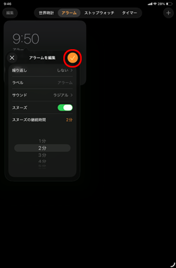 iPadでアラームのスヌーズ時間の設定画面を閉じる