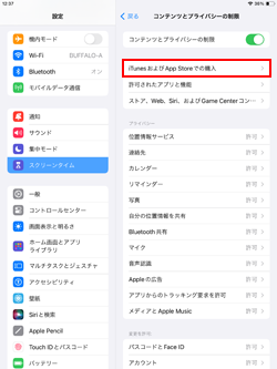 iPadのスクリーンタイムでアプリ内課金の制限を設定する