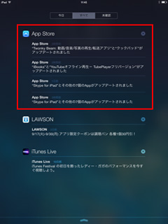 iPad/iPad miniの通知センターでアプリの自動アップデートを確認する
