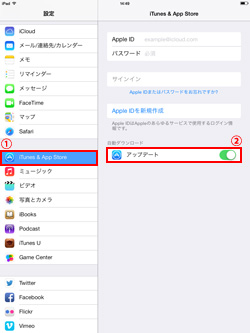 iPad/iPad miniでアプリの自動アップデートをオンにする