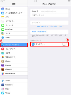 iPad/iPad miniで自動アップデートをオフにする