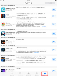 iPad/iPad miniでアプリのアップデート履歴を表示する