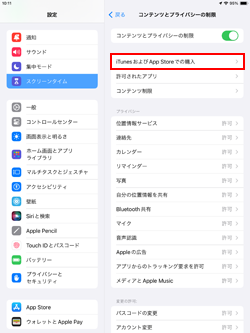 iPadで「iTunesおよびApp Storeでの購入」を選択する