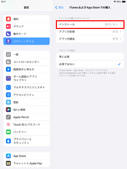 iPadで「インストール」を選択する