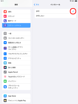 iPadで消えたApp Storeを再表示する