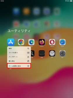 iPadのアプリライブラリからApp Storeアプリをホーム画面に追加する