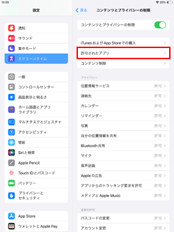 iPadで「許可されたアプリ」を選択する