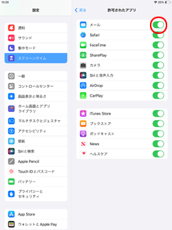 iPadで「メール」アプリをスクリーンタイムで制限している場合に再表示する