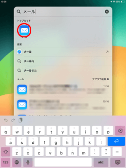 iPadのホーム画面から消えたメールアプリを起動する