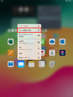 iPadのアプリライブラリからメールアプリをホーム画面に追加する