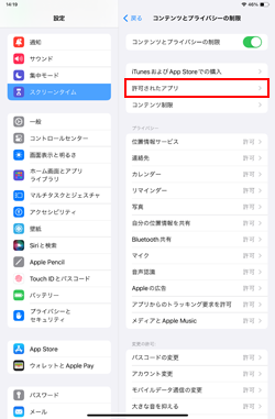 iPadのスクリーンタイムで「許可されたアプリ」からSafariアプリの設定を確認する