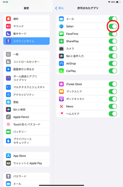 iPadで「Safari」アプリをスクリーンタイムで制限している場合に再表示する